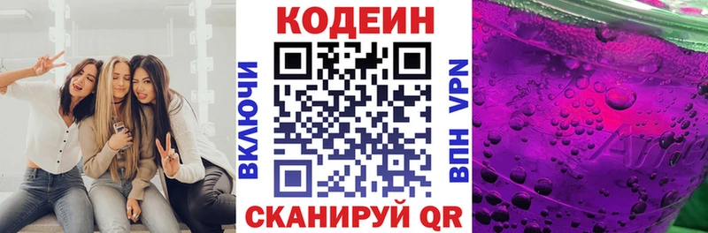 Кодеин Purple Drank Курчалой
